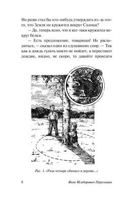 АСТ ЭксклюзивКласРус Живая математика. Перельман Я.И.